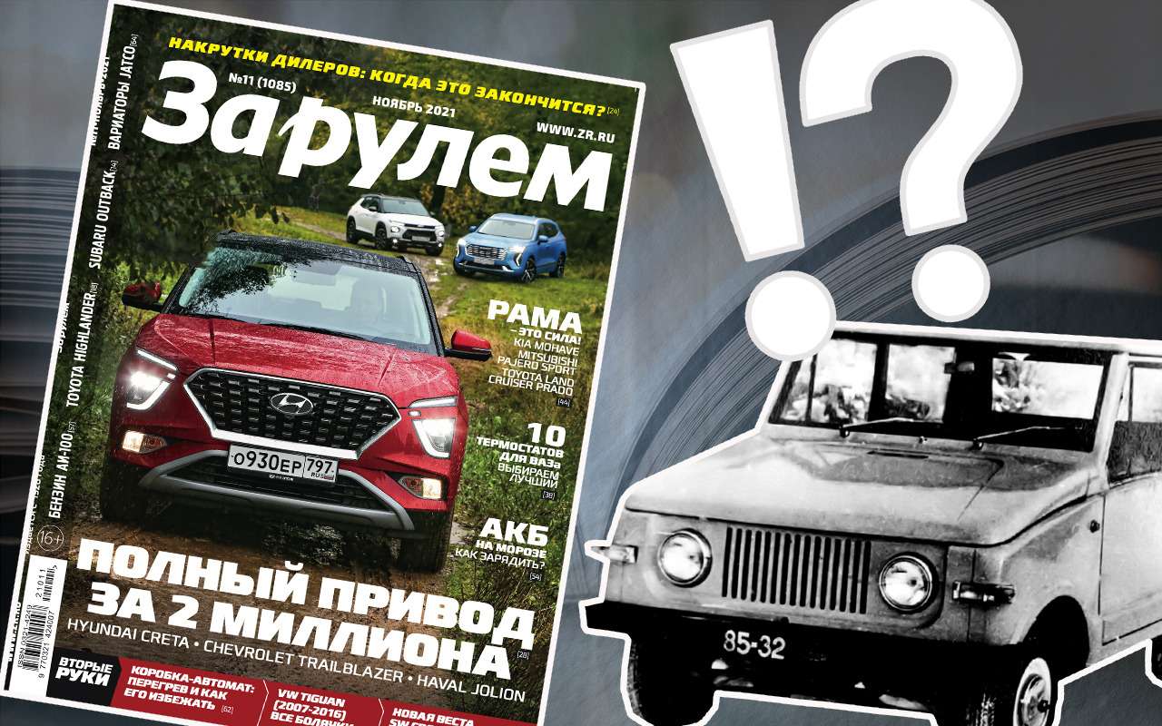 Первый кроссовер из СССР (это не Нива!) — и еще 5 фактов из нашей истории