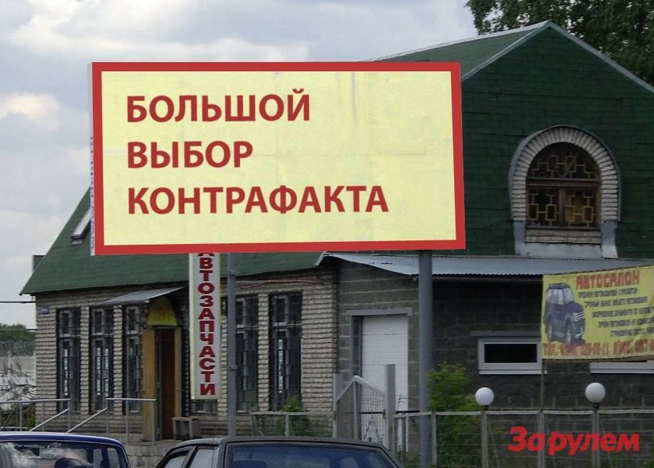 Запчасти: русская рулетка