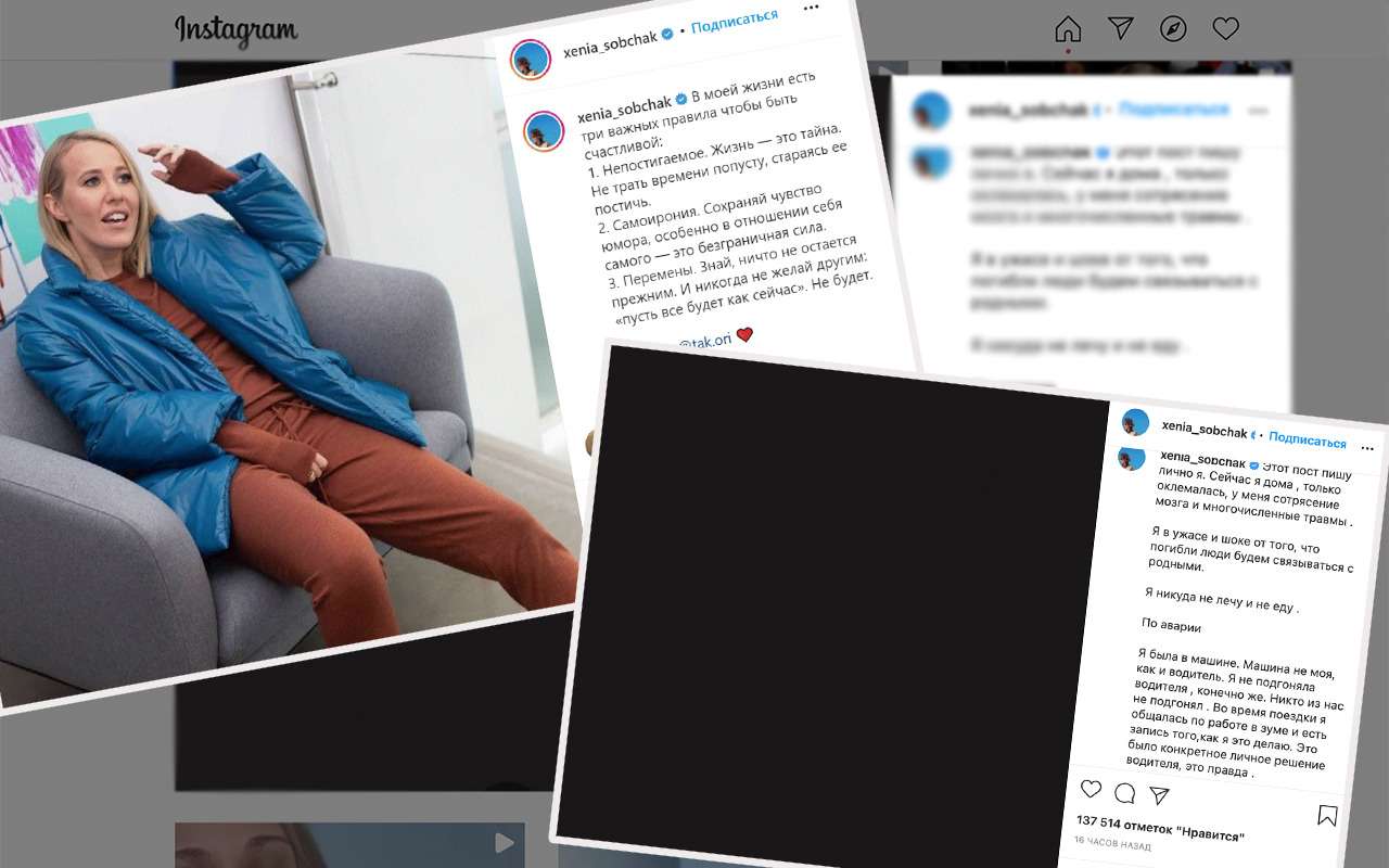 Собчак оправдалась за бодрый вид после ДТП в Сочи