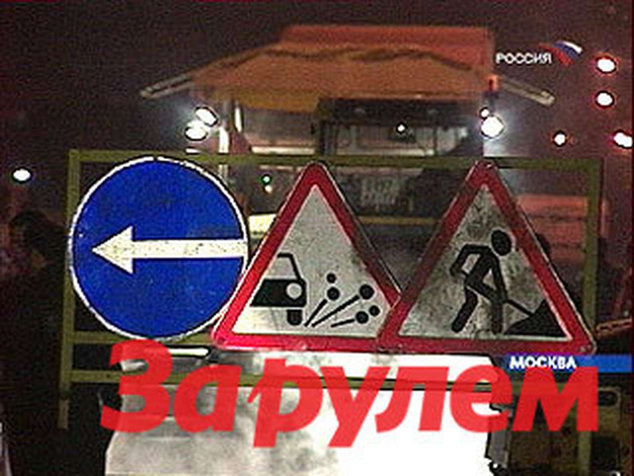 Стоимость ремонта дорог в Москве предлагают включить в цену шин