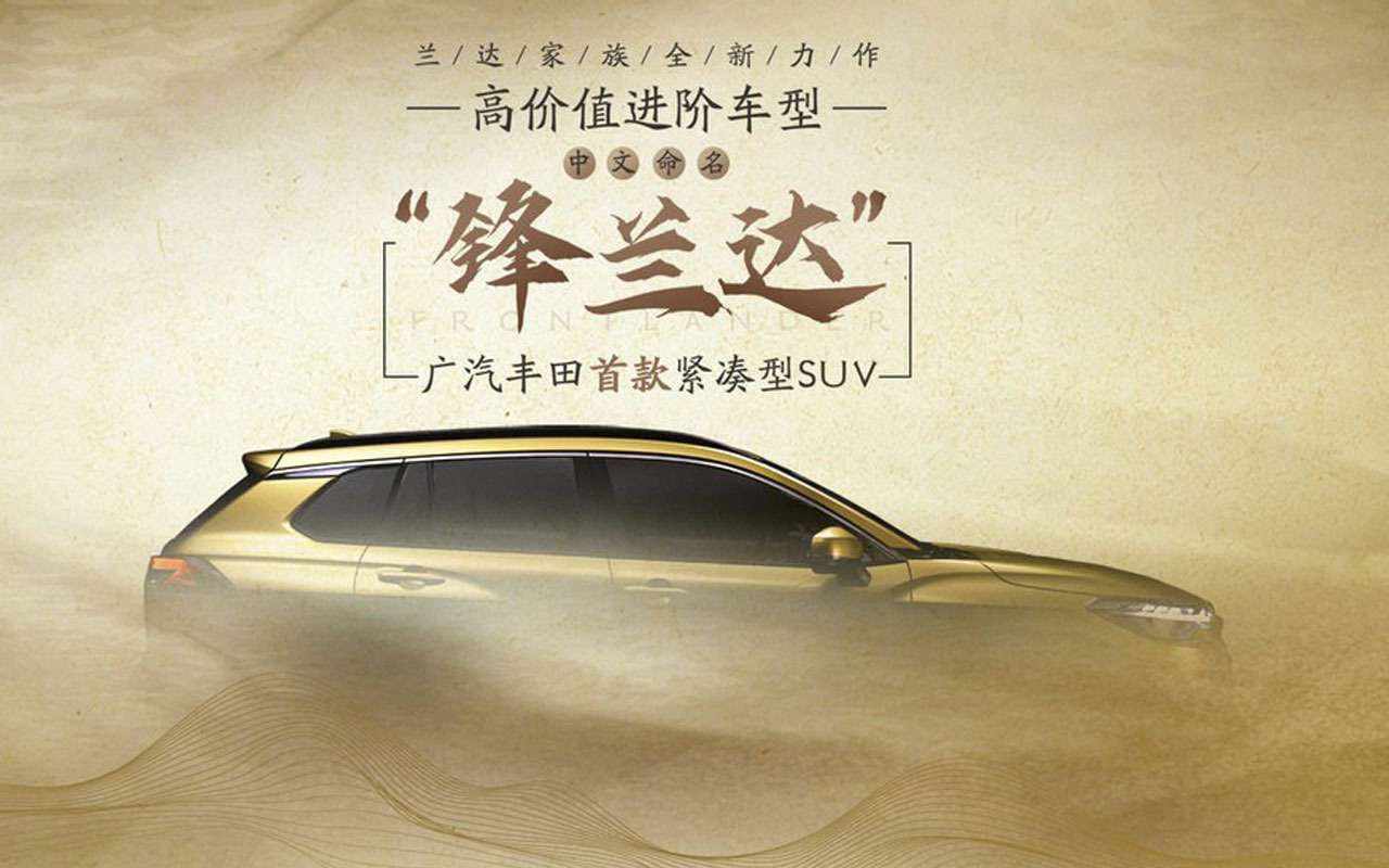 Новый кроссовер Toyota — Frontlander