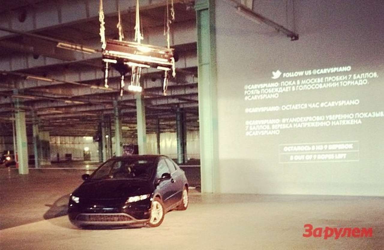 Сегодня «Интач» завершит эксперимент с автомобилем и роялем