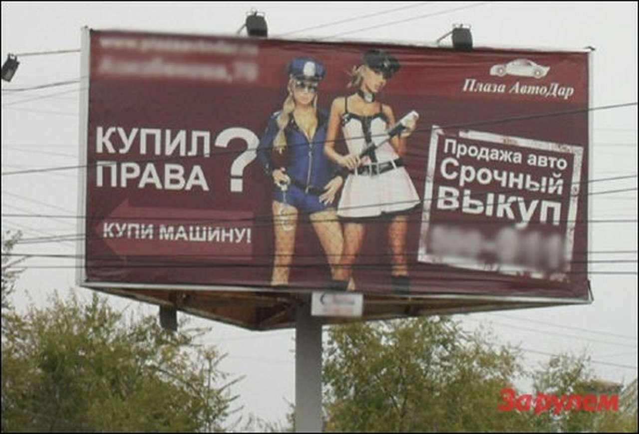 Автосалон оштрафовали за слоган «Купил права? Купи машину!»