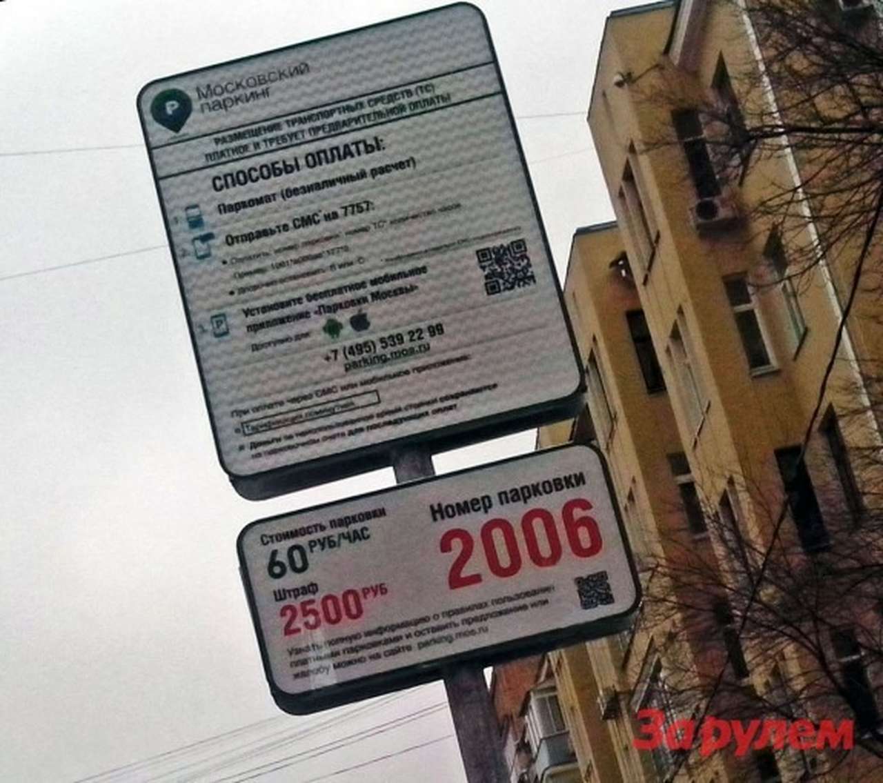 Цену парковки в пределах Третьего кольца назовут весной