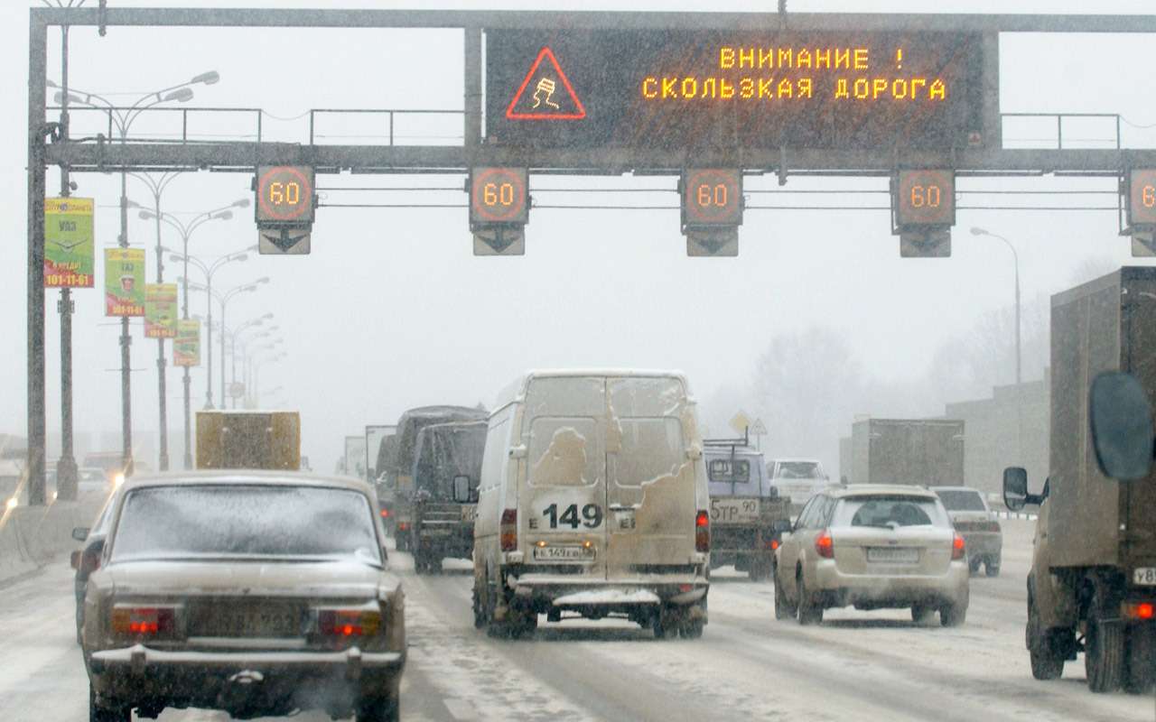 Предупреждение водителей о скользкой дороге на МКАДе и ограничение скорости