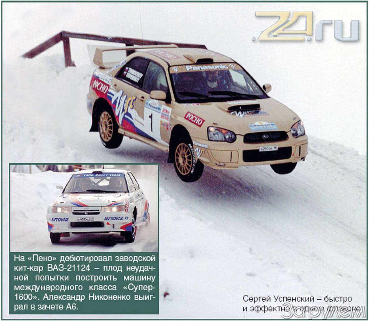 Суперспециальное "Пено"