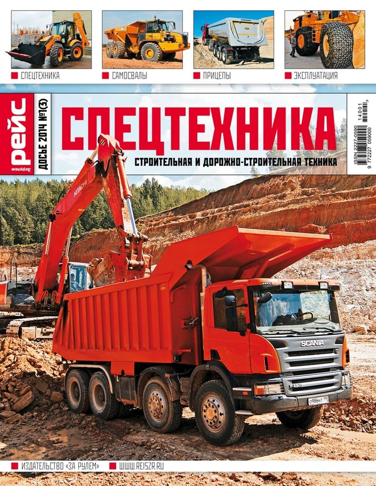 Вышел третий сборник «За рулем. Рейс. Досье»