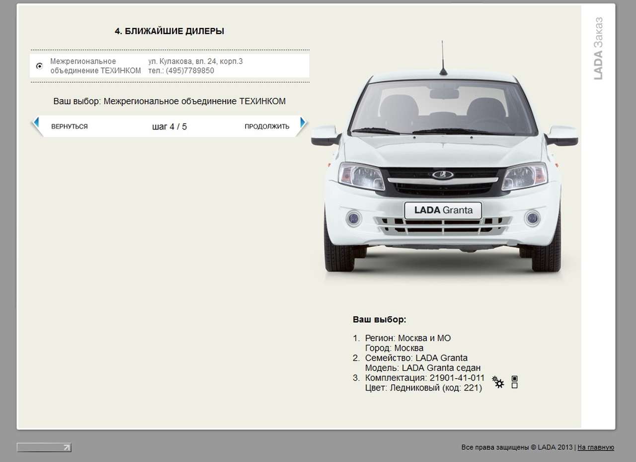 АВТОВАЗ запустил новый интернет-сервис заказа автомобилей 