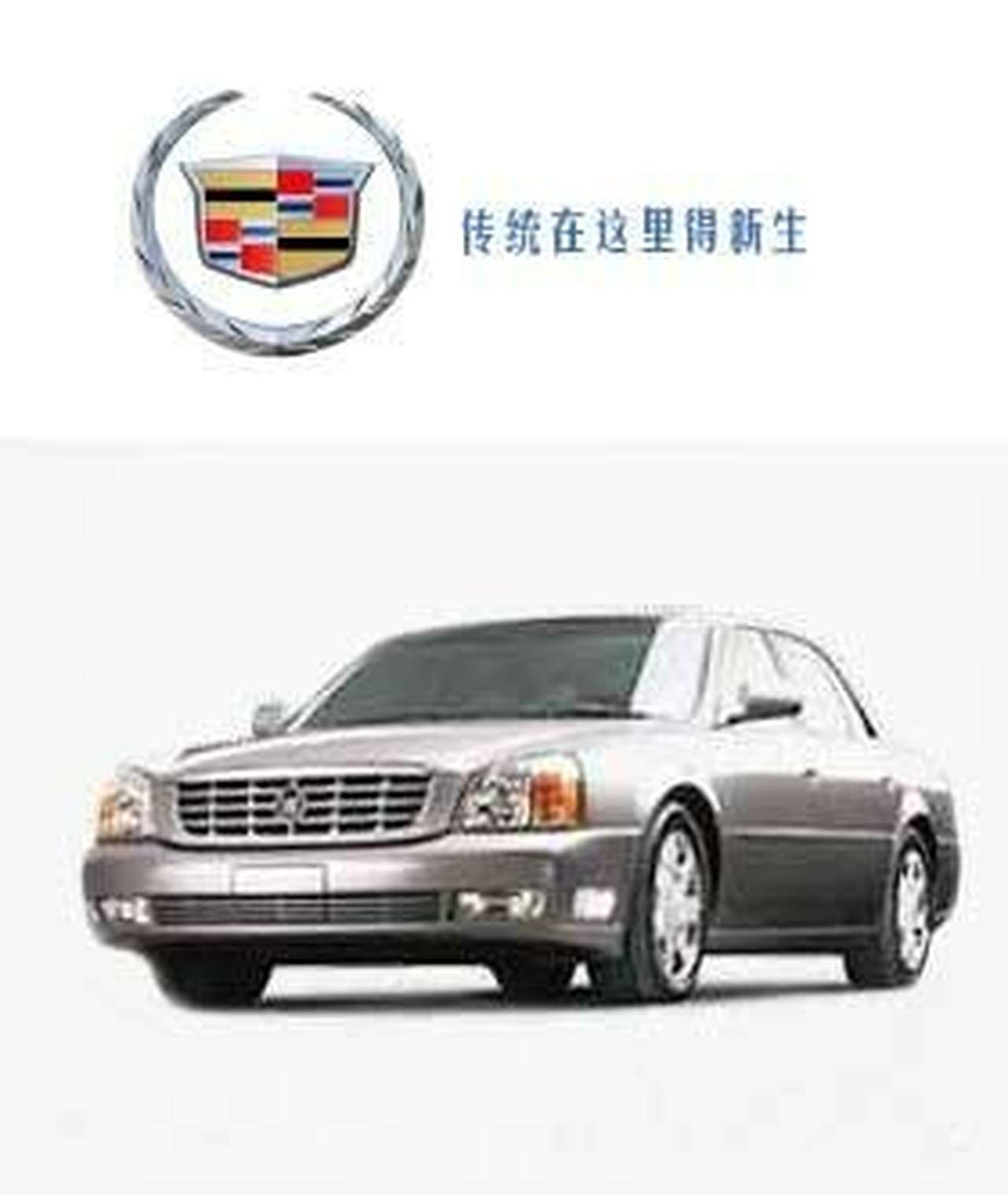 Cadillac становится китайским брэндом