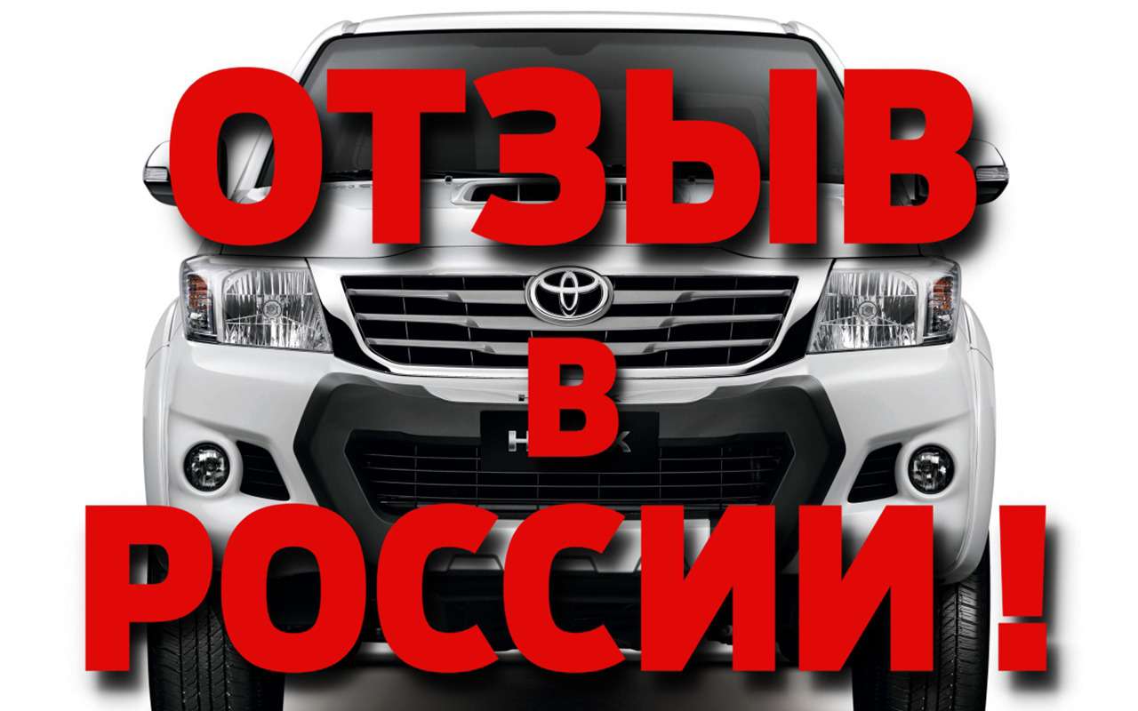 Бракованные подушки Тойоты Хайлакс вновь стреляют без предупреждения
