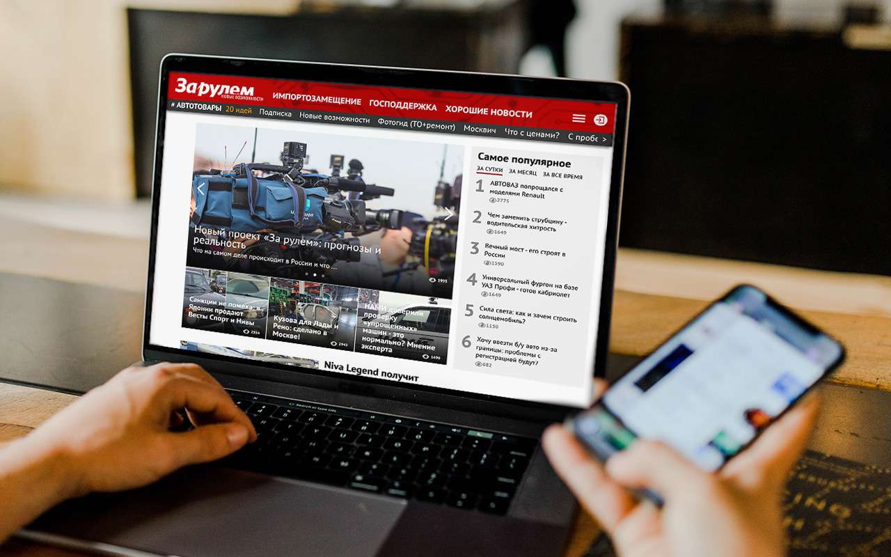 Новый проект «За рулем»: прогнозы и реальность