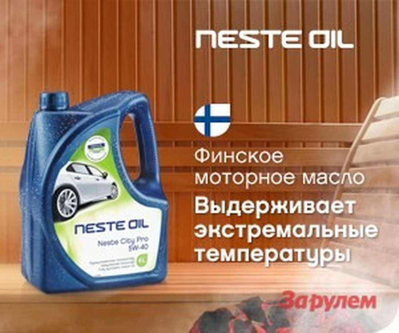 Neste City Pro: масло первого выбора