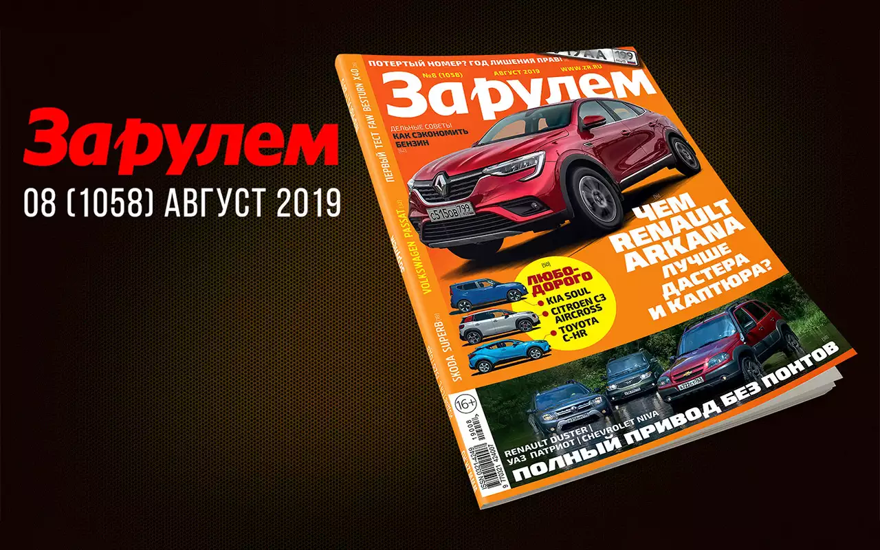 Новый номер «За рулем»: тест внедорожников, Camry на вторичке, как экономить бензин