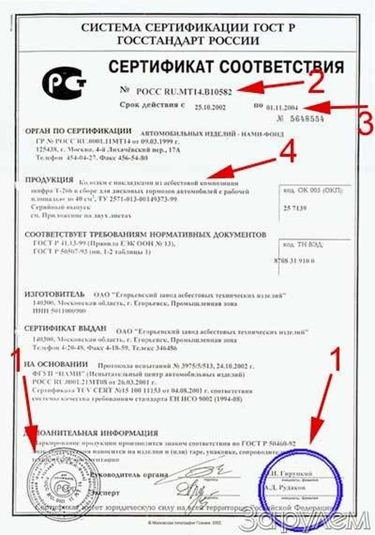 Предъявите документ!