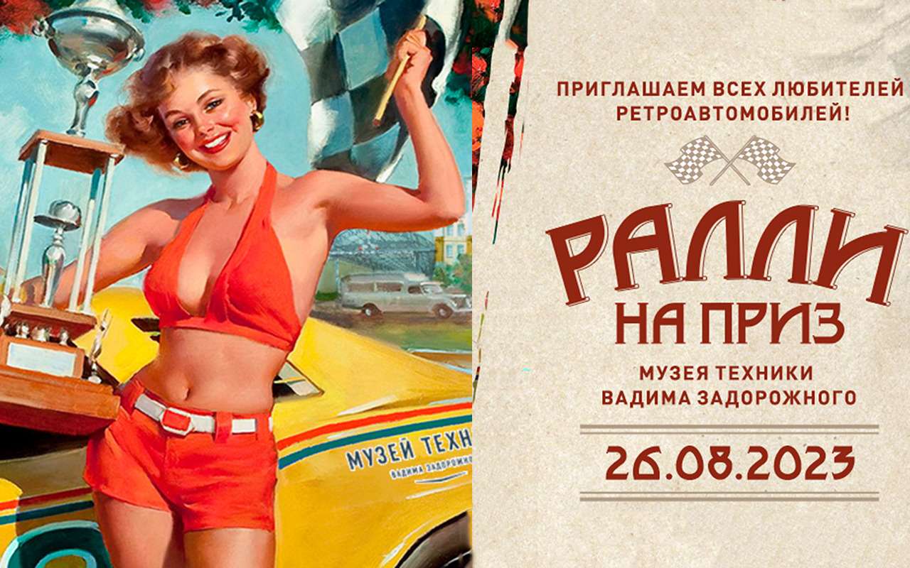 Любителей техники приглашают на ралли ретроавтомобилей
