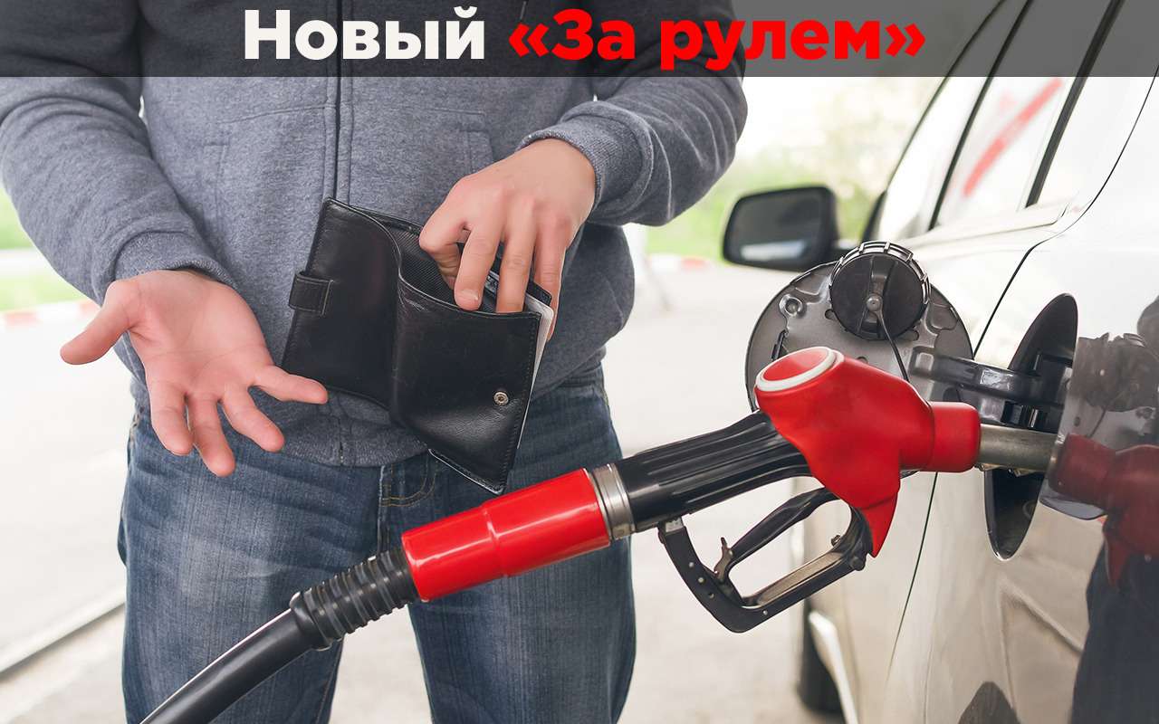 Неутешительный прогноз: бензин АИ-92 исчезнет в 2023 году