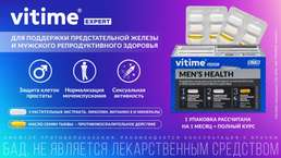 VITime® Expert Men’s Health — поддержка мужского репродуктивного здоровья