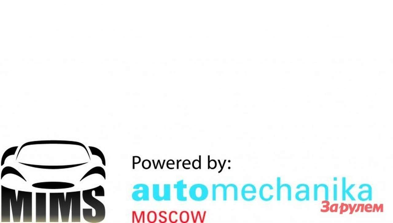 Mотор Шоу powered by Automechanika Moscow
