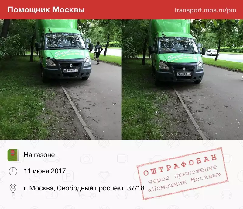 Помощник москвы
