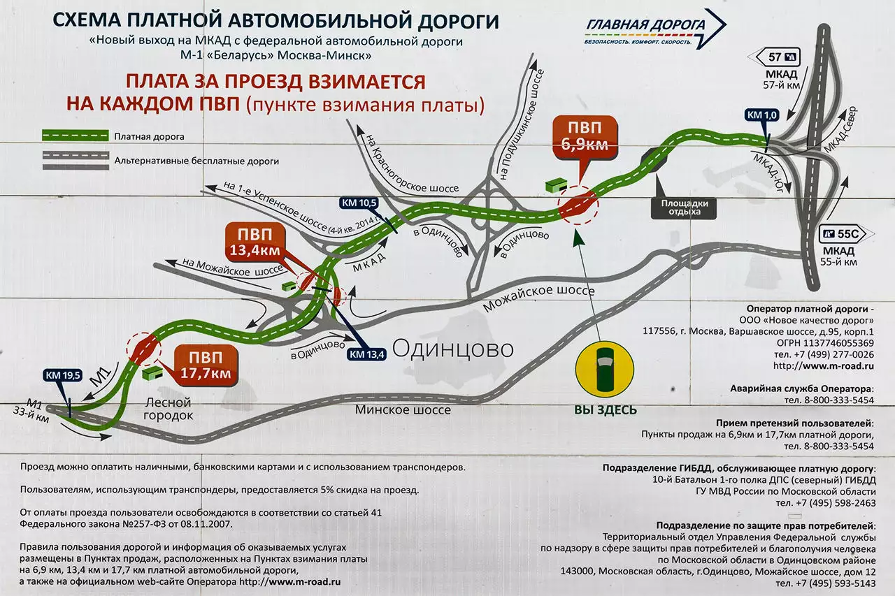 Минское шоссе платный участок схема