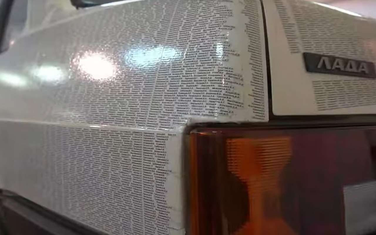 Уникальный ВАЗ-21099 с «фамилиями»