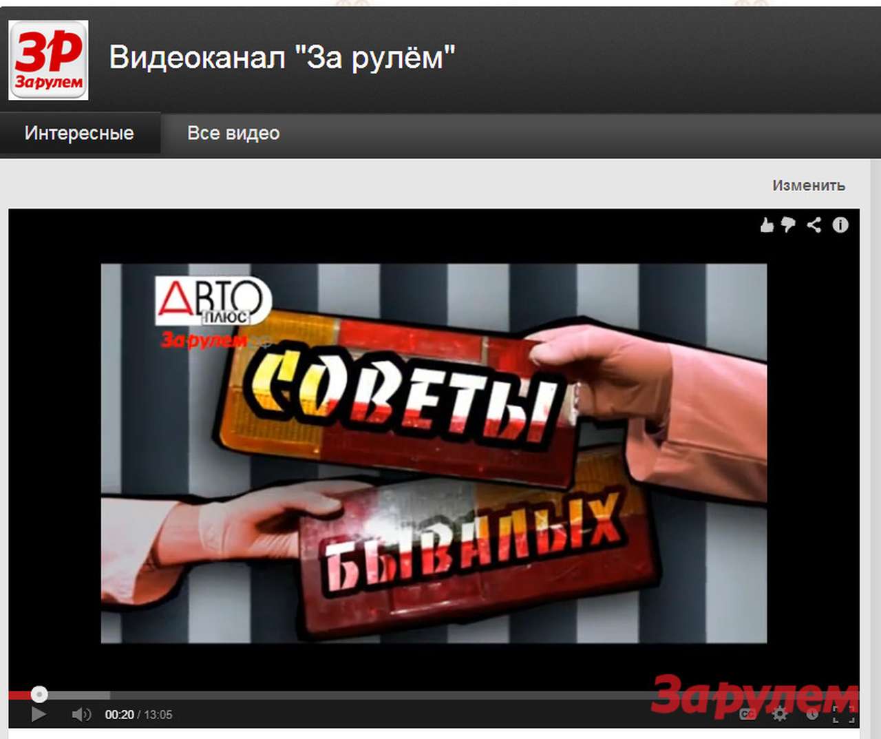 «Советы бывалых» на видео