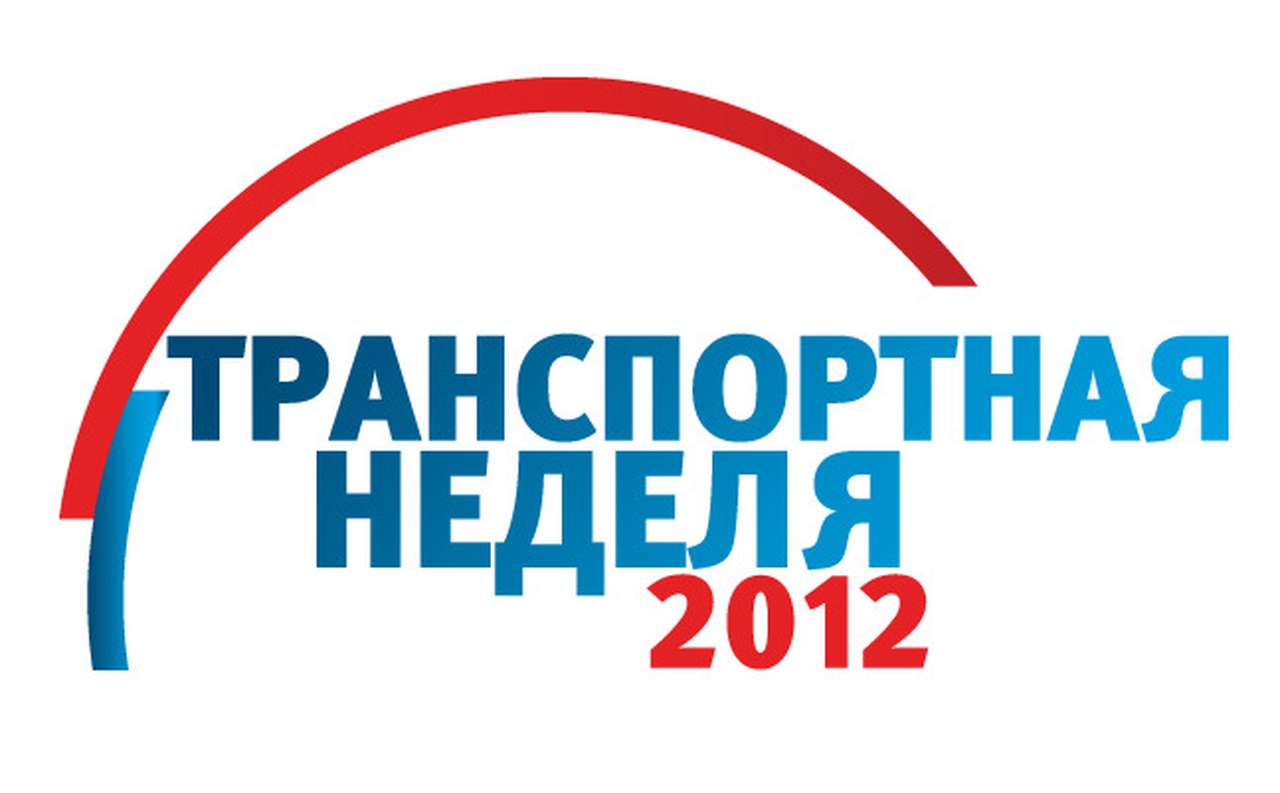 VI Международный форум и  выставка «Транспорт России» завершил свою работу