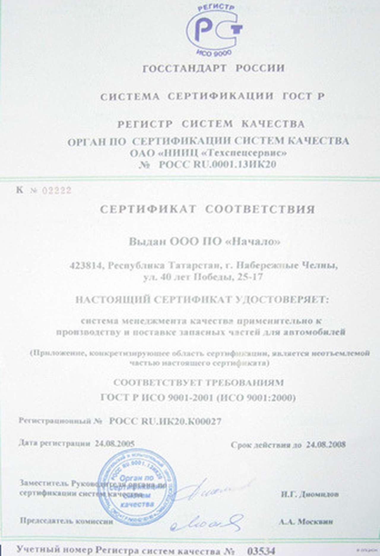 «Начало» сертифицировали