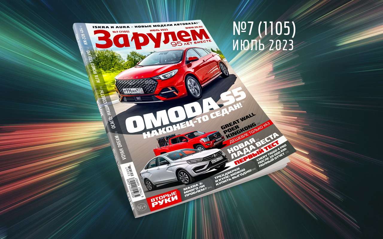 За рулем июль. Журнал за рулём февраль 2023. Автомобильный журнал за рулем. Журнал за рулём СССР. За рулем АВТОВАЗА.