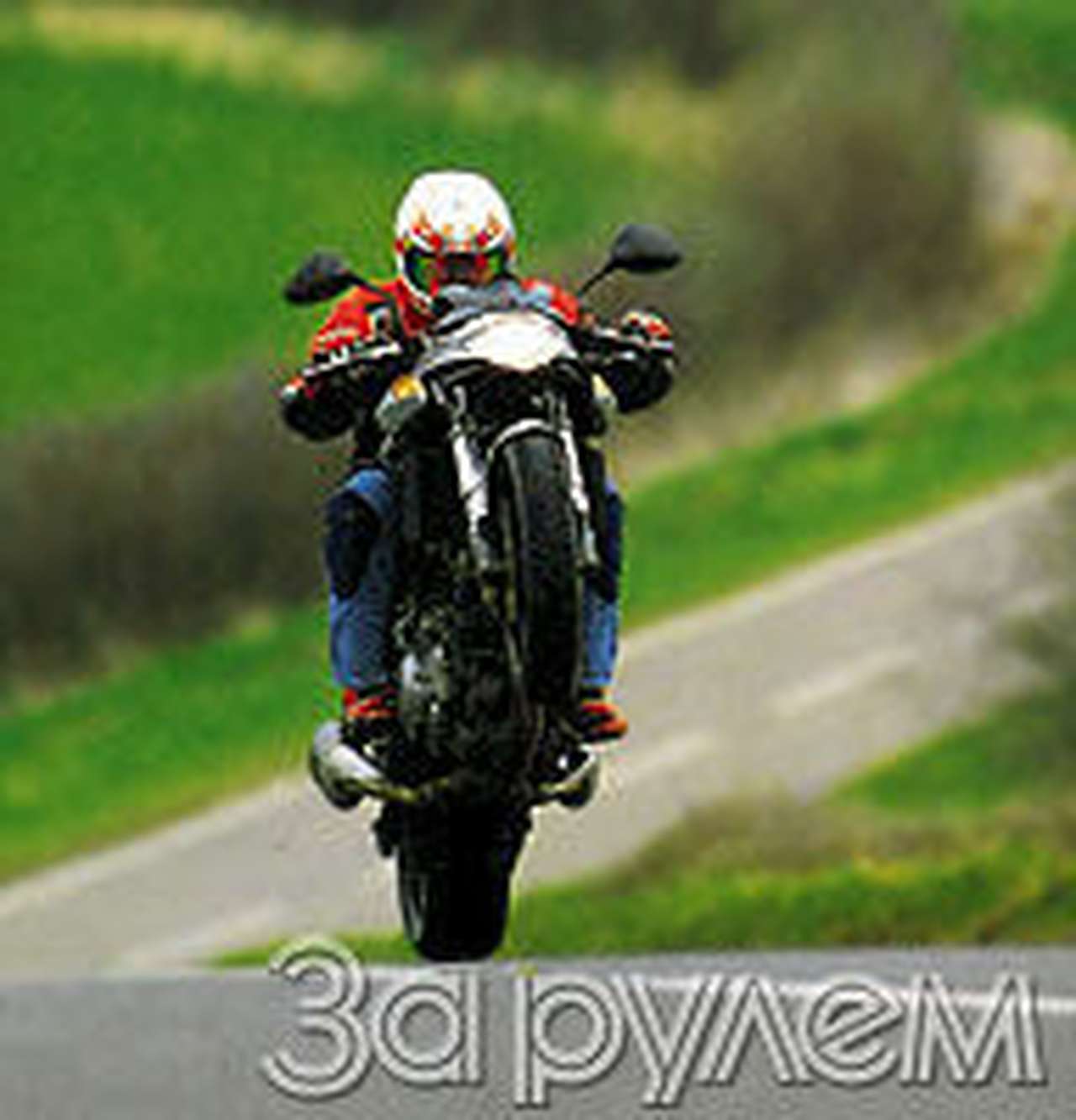 Байкерские мифы и реальность