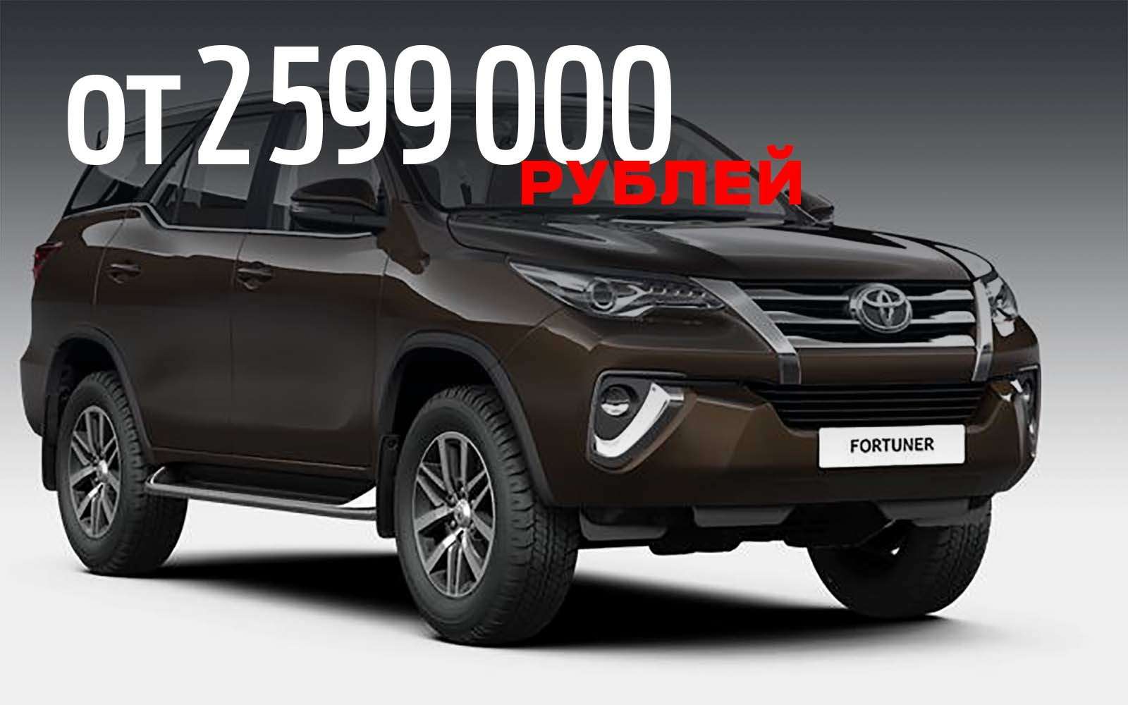 Новый Toyota Fortuner — тест-драйв ЗР