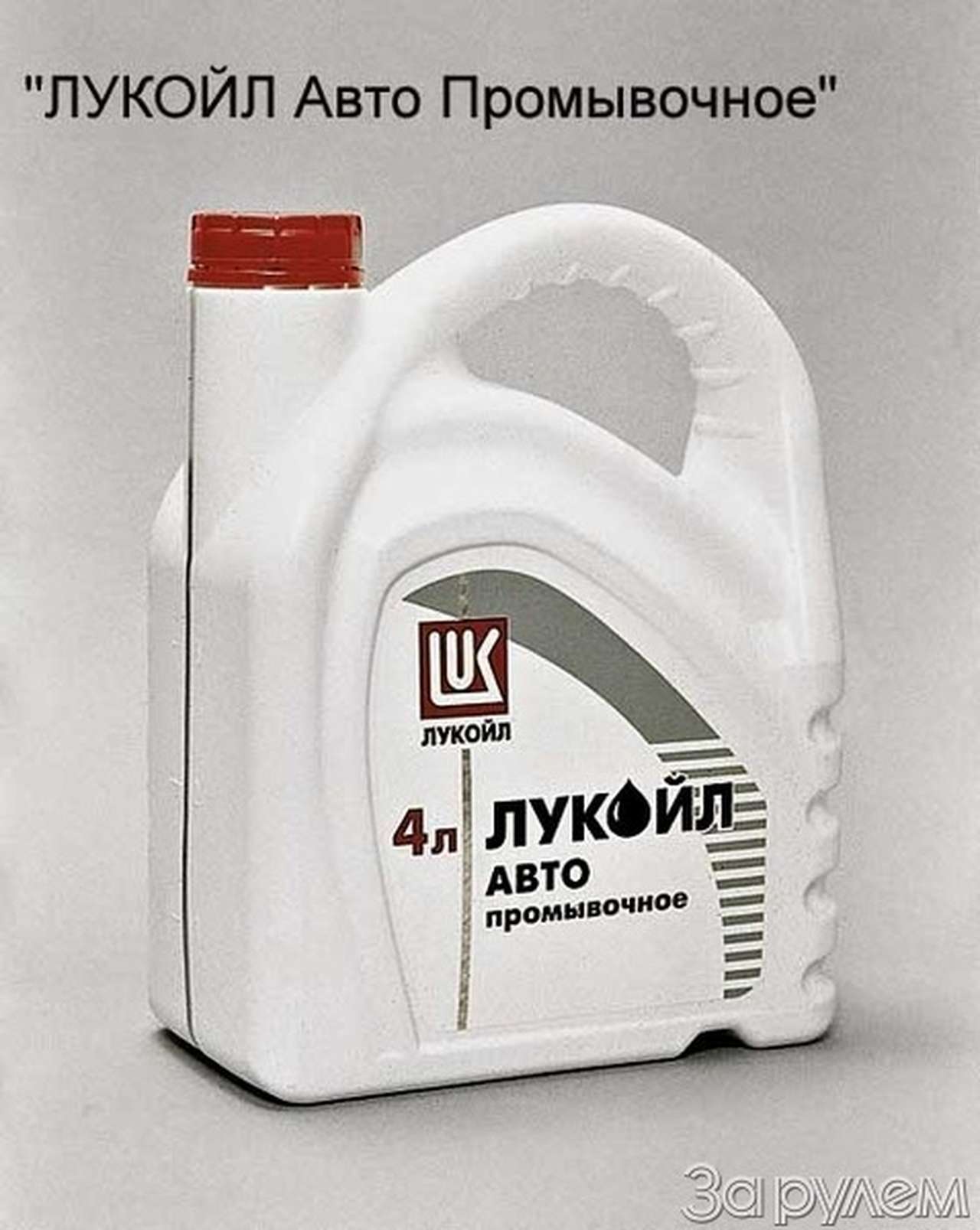 Гремучая ли смесь?