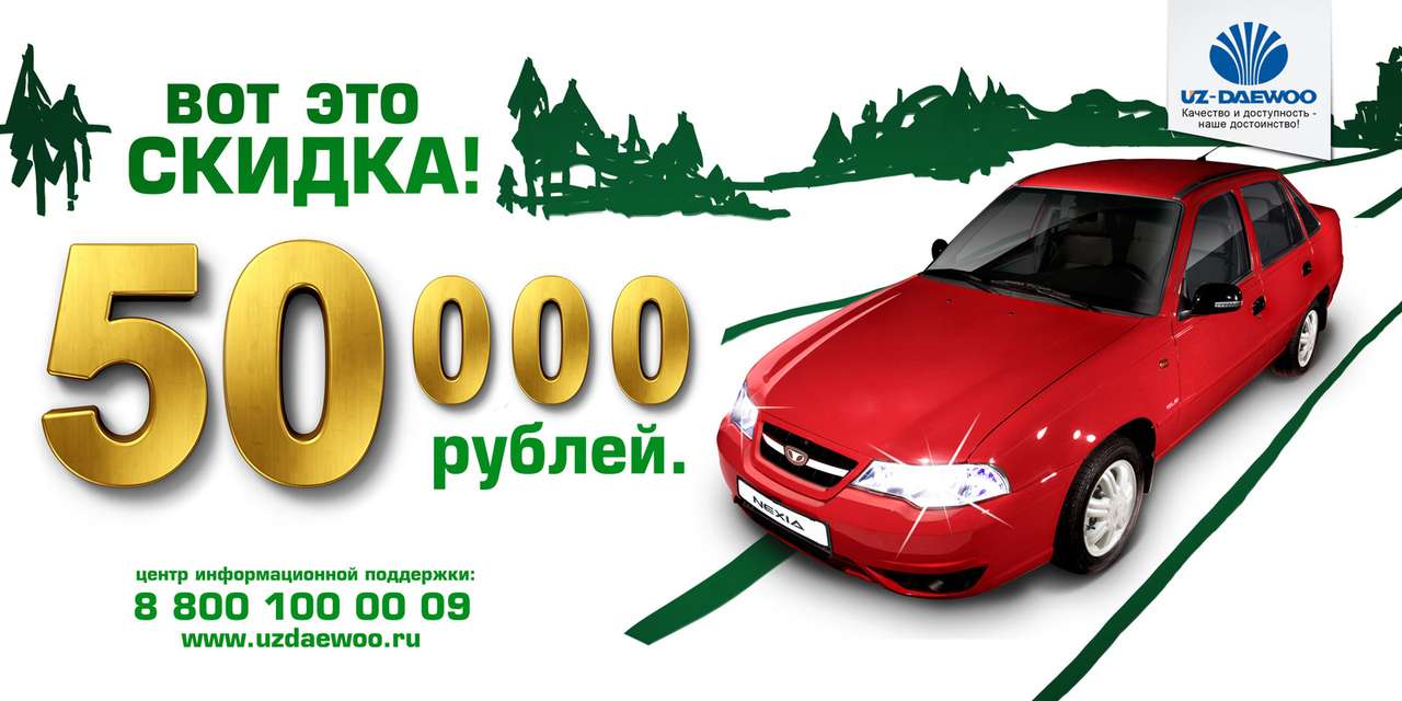 Приятные новости от Uz-Daewoo