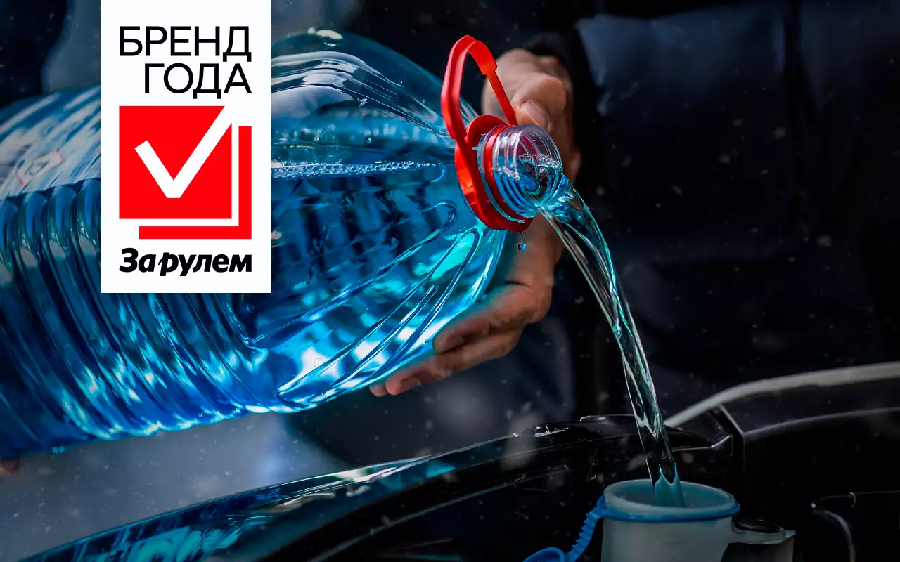 Выбираем чемпиона среди производителей автохимии!