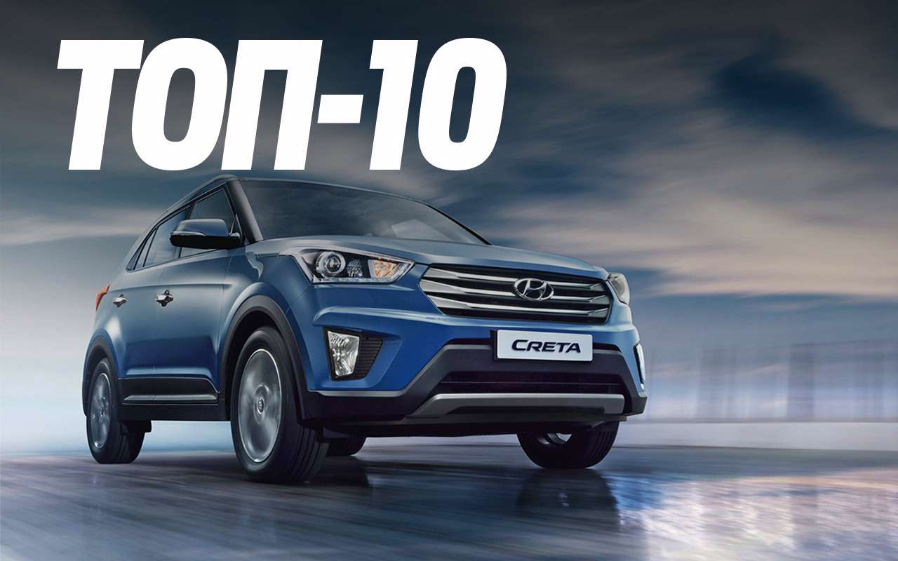 Hyundai Creta рулит: самые популярные кроссоверы в России