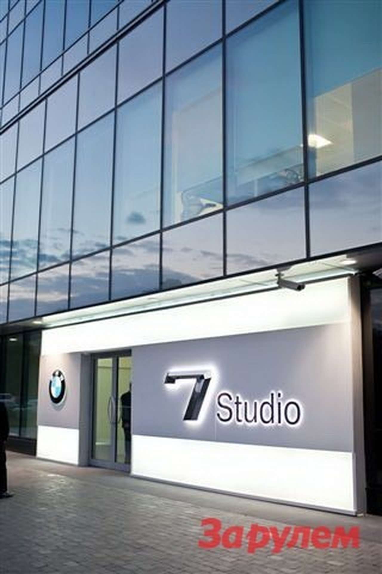 К 95-летию BMW в Москве на 60 дней открыли 7 STUDIO