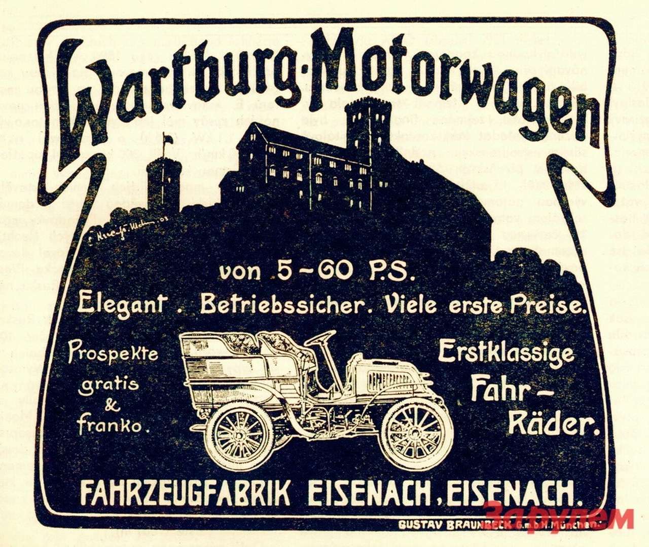 Хроника: еще раз о Wartburg