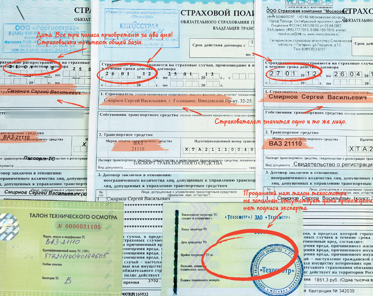 Техосмотр: мы купили техосмотр!