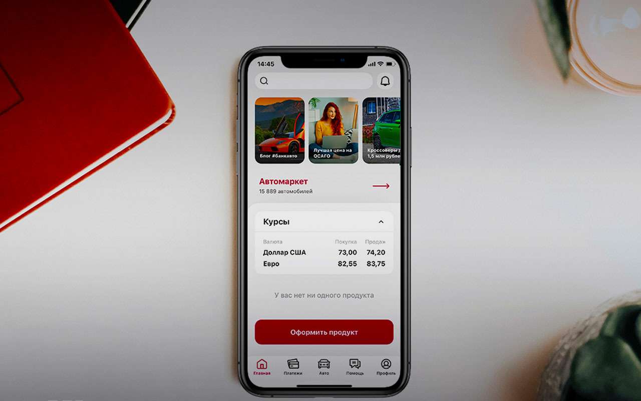 РГС Банк выставил на продажу 15 000 машин в мобильном приложении