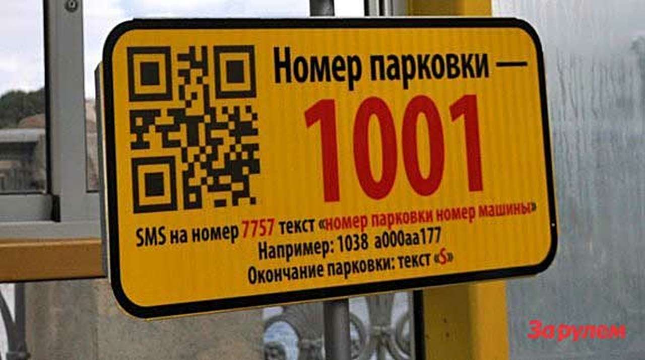 Собянин: Возможно, мы разрешим ночью парковаться бесплатно