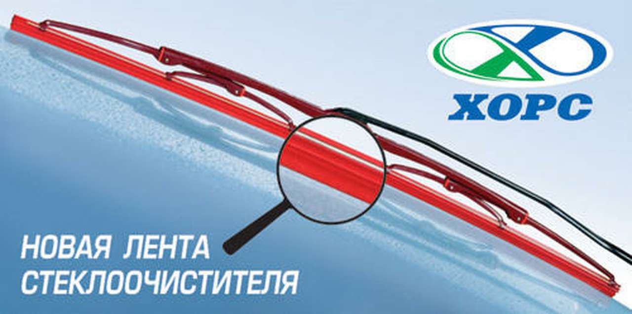 «ХОРС» обновил щетки