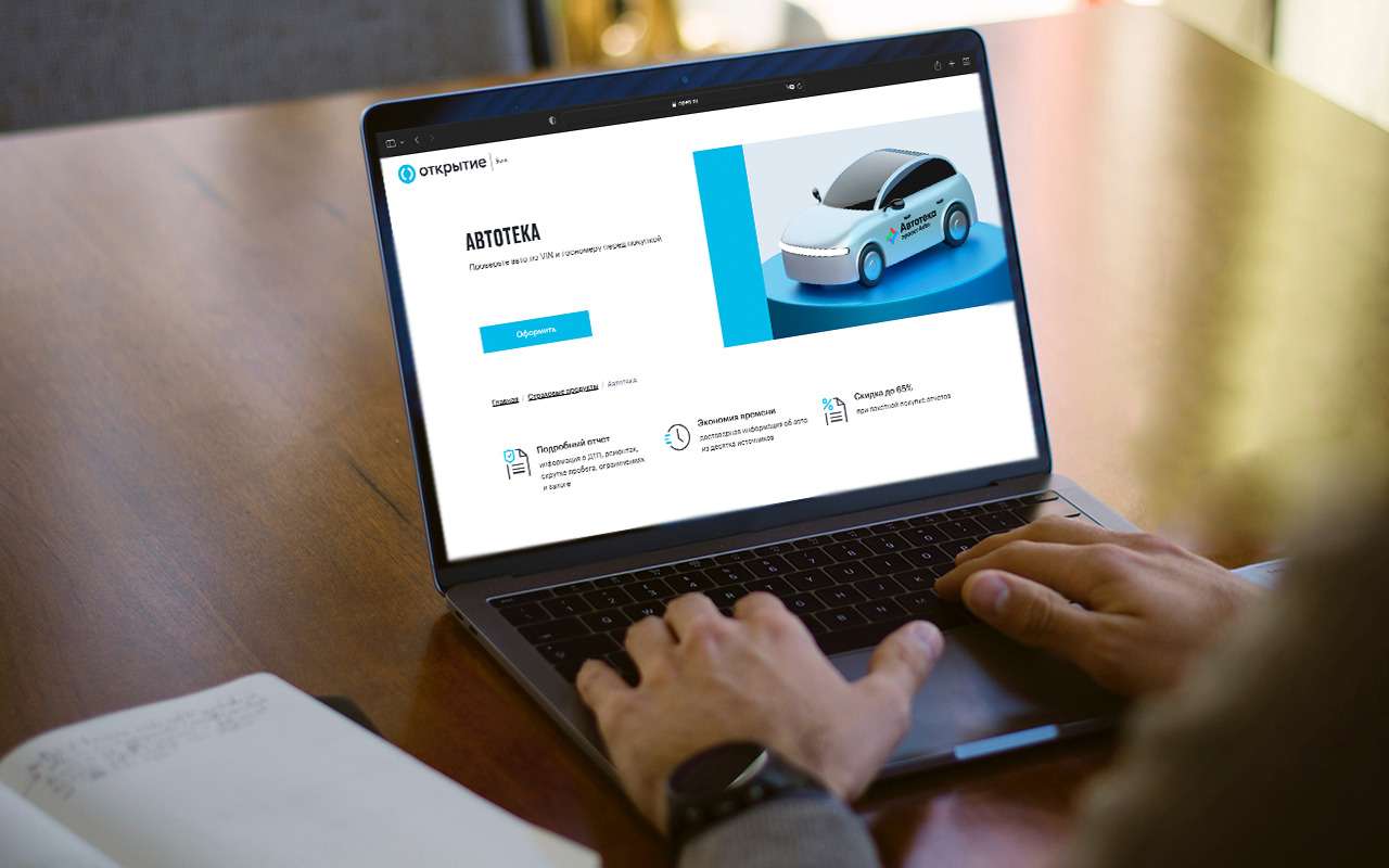 Новый сервис поможет проверить автомобиль перед покупкой