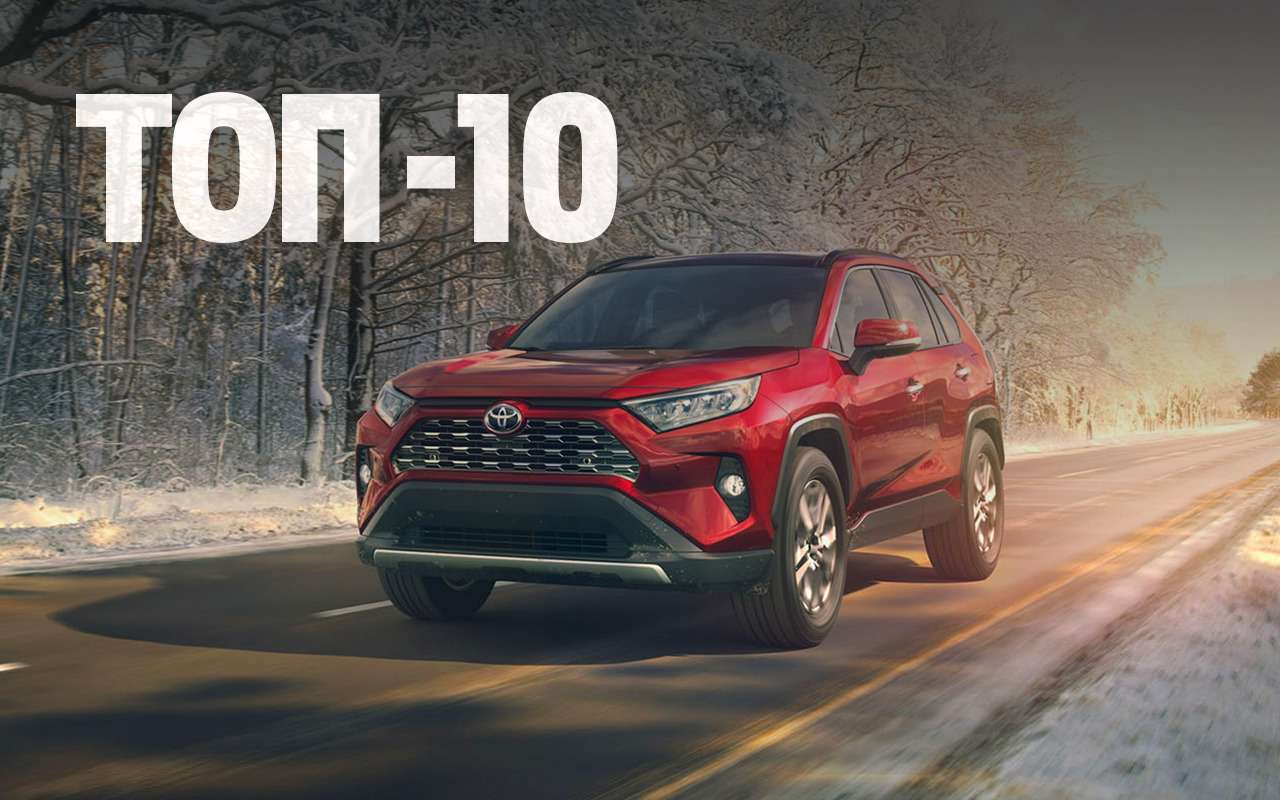 Самые продаваемые автомобили в мире: борьба кроссоверов за лидерство