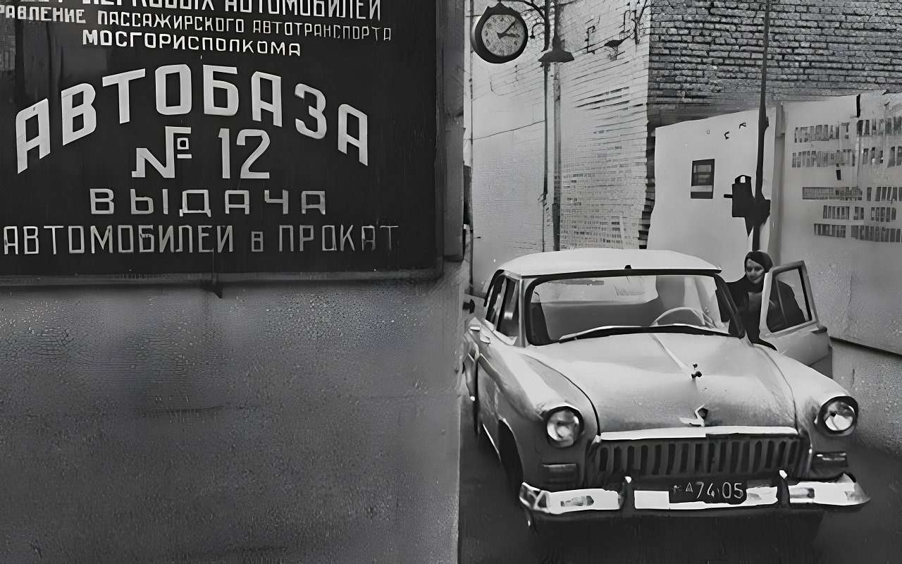 В трехкратном размере: тонкий момент советского каршеринга