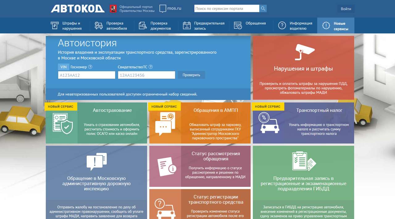 Квитанции об уплате штрафов москвичи стали получать по почте