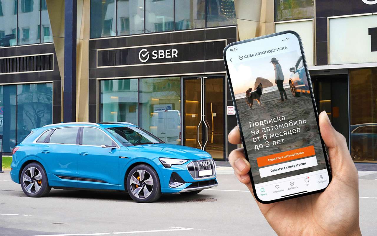 Сбер открыл подписку на автомобили