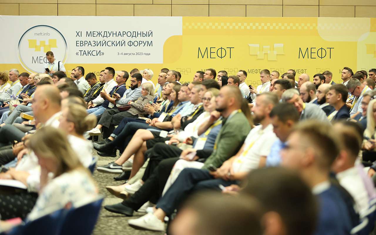 В Москве открылся форум «Такси»