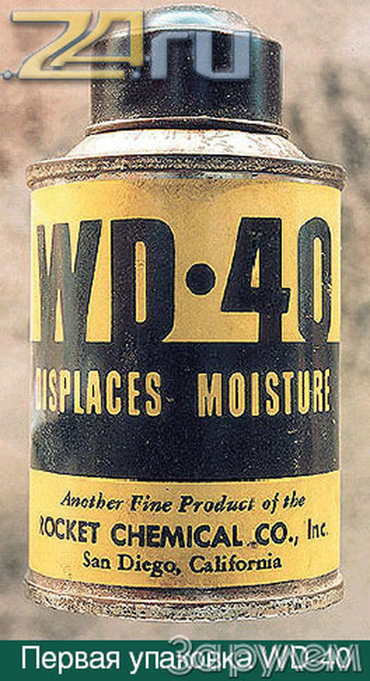 Не заржавело