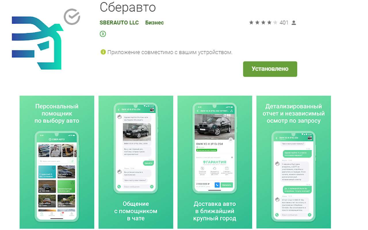 Сбербанк начал продавать машины частников