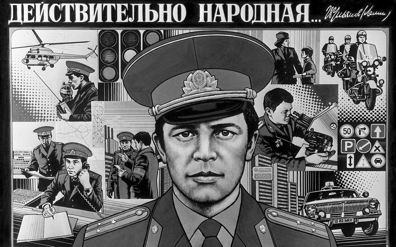 Советские милицейские плакаты